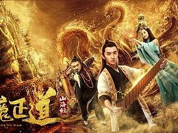 山海经之伏魔正道在线观看,探寻神秘古卷，揭秘伏魔传奇！  第2张