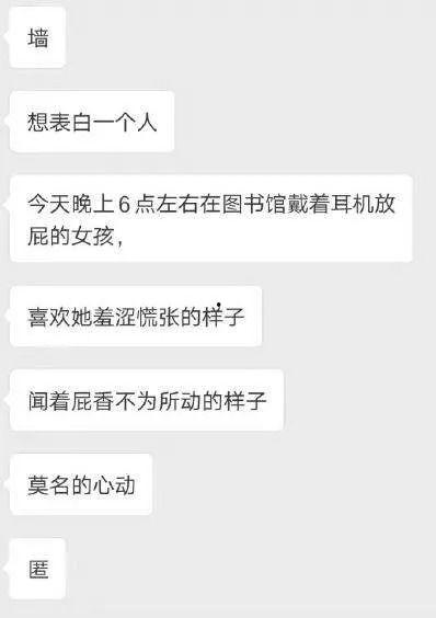 娱乐吃瓜酱大学生表白墙  第3张