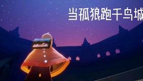 光遇最新爆料预言